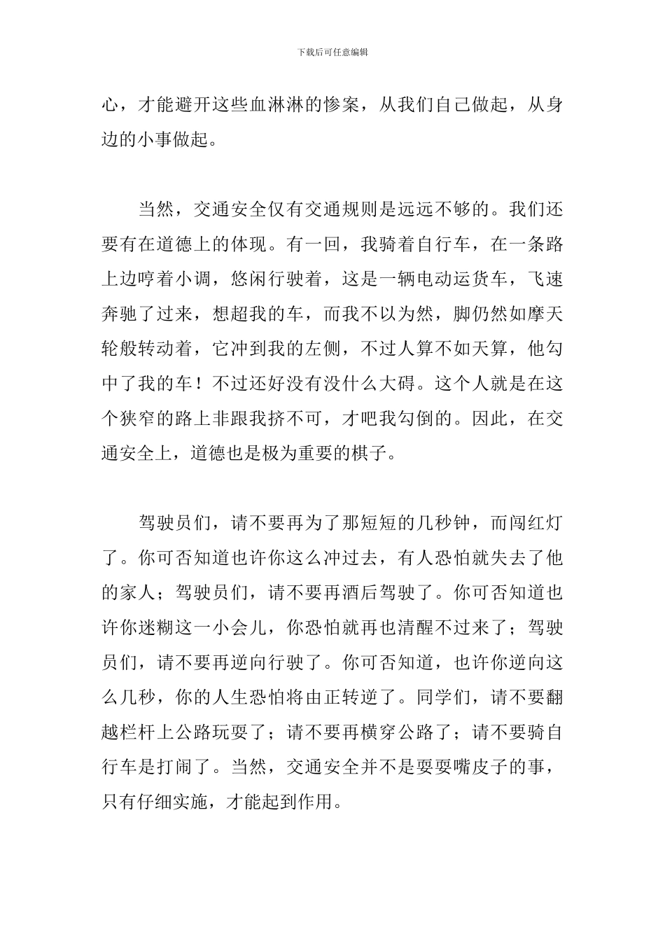 2024国家安全教育宣讲节目观后感实用5篇范文_第2页