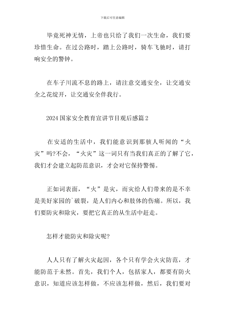 2024国家安全教育宣讲节目观后感实用5篇范文_第3页