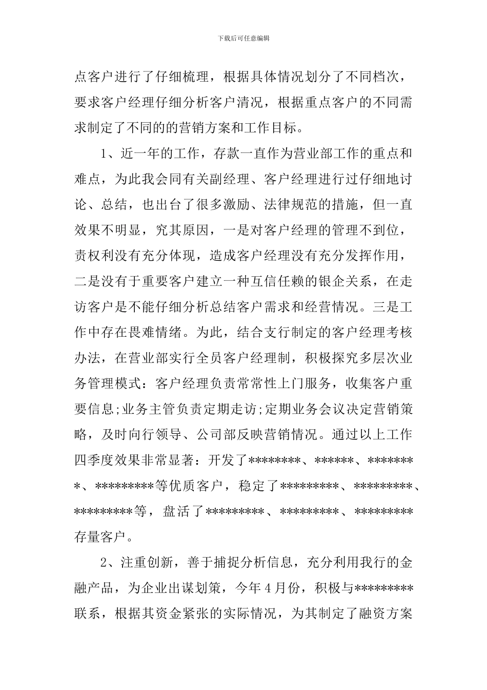 二级支行行长年终总结报告_第2页
