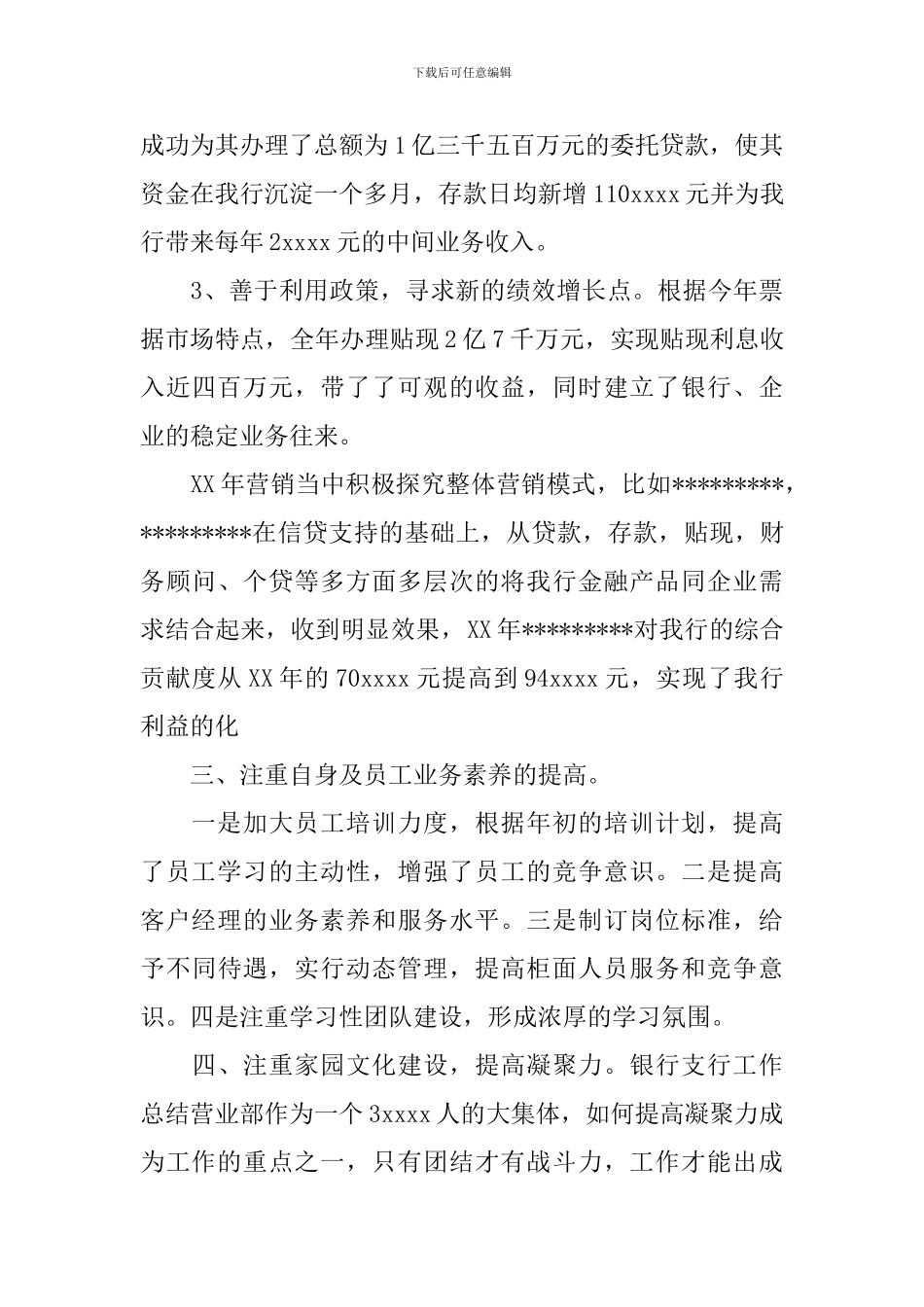 二级支行行长年终总结报告_第3页