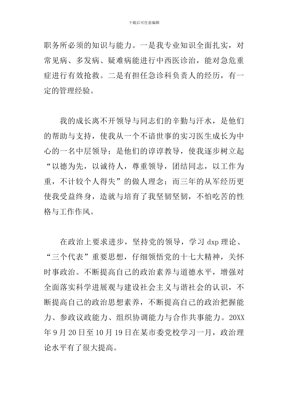 医师竞聘演讲稿ppt范文三篇_第2页