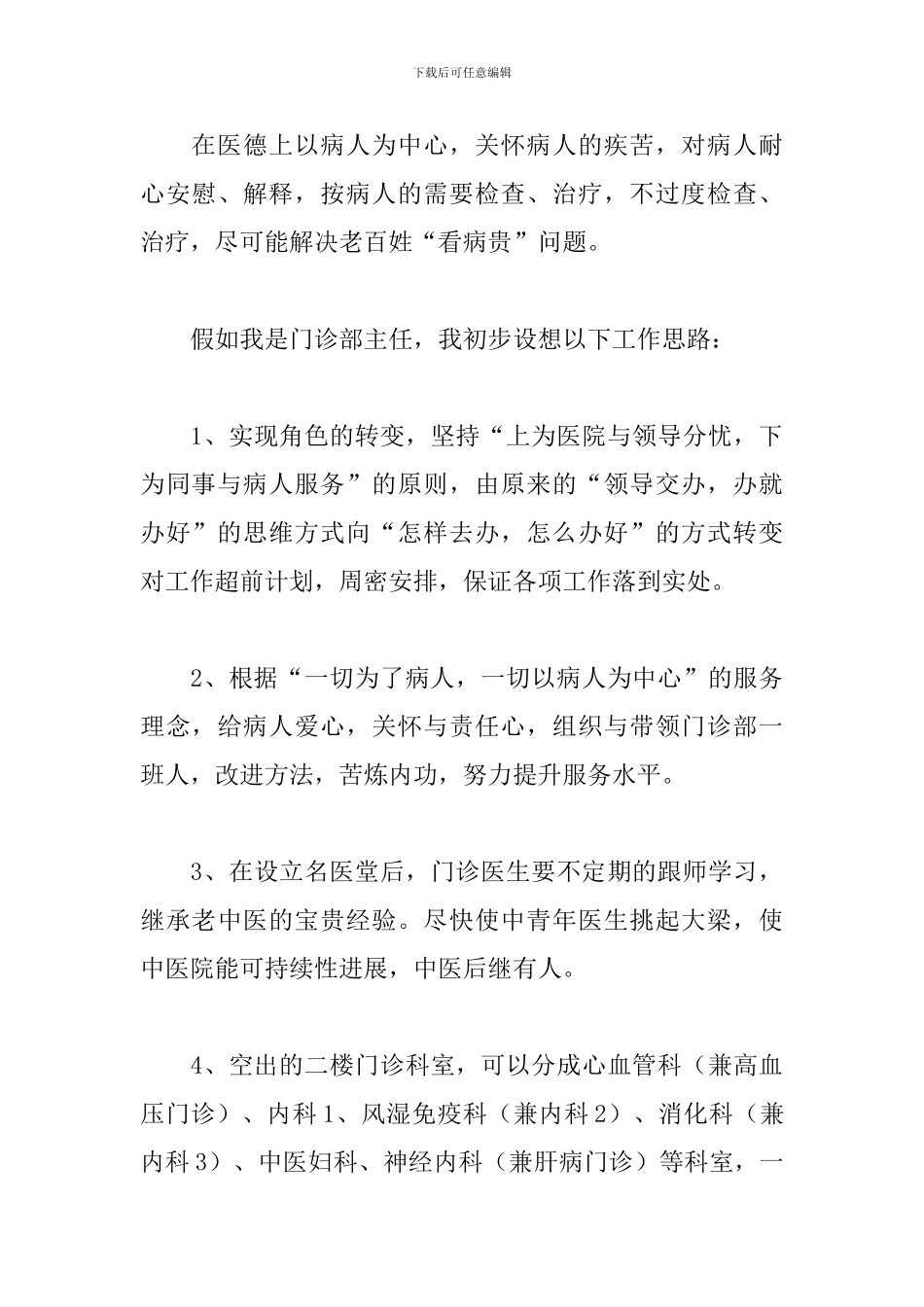 医师竞聘演讲稿ppt范文三篇_第3页