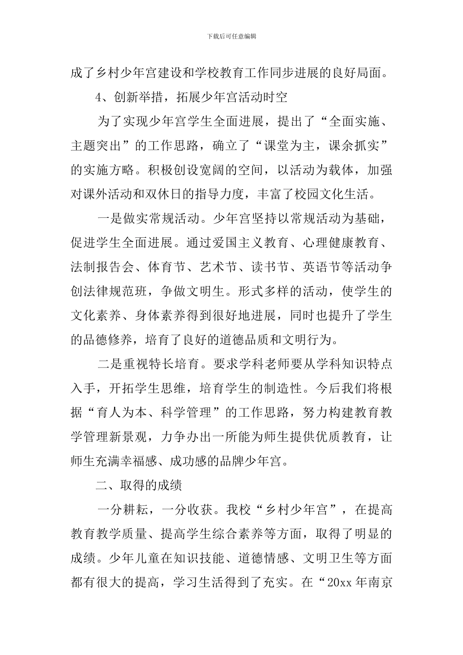 乡村少年宫的活动工作总结_第3页