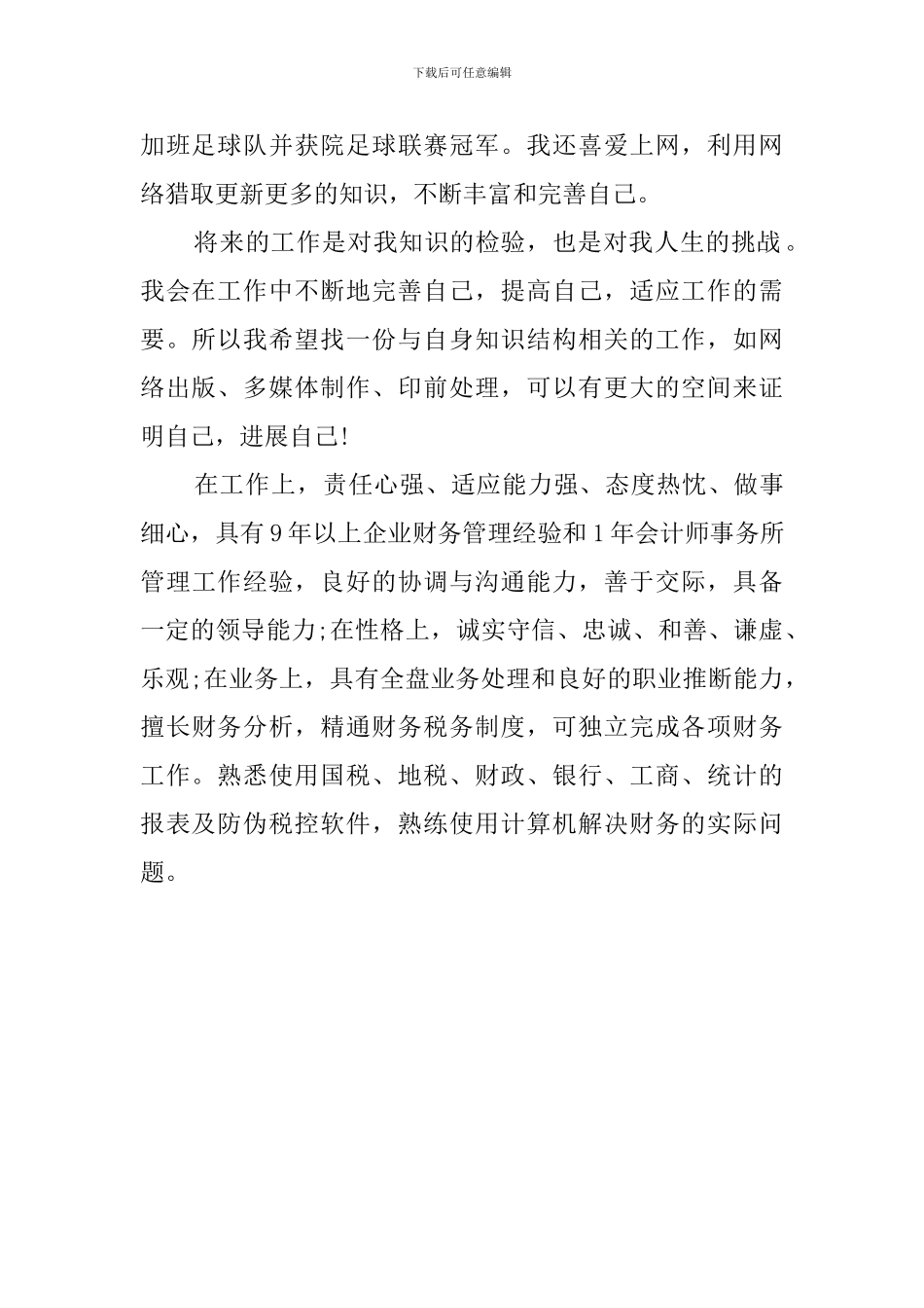 大三学生个人自我评价范文_第2页