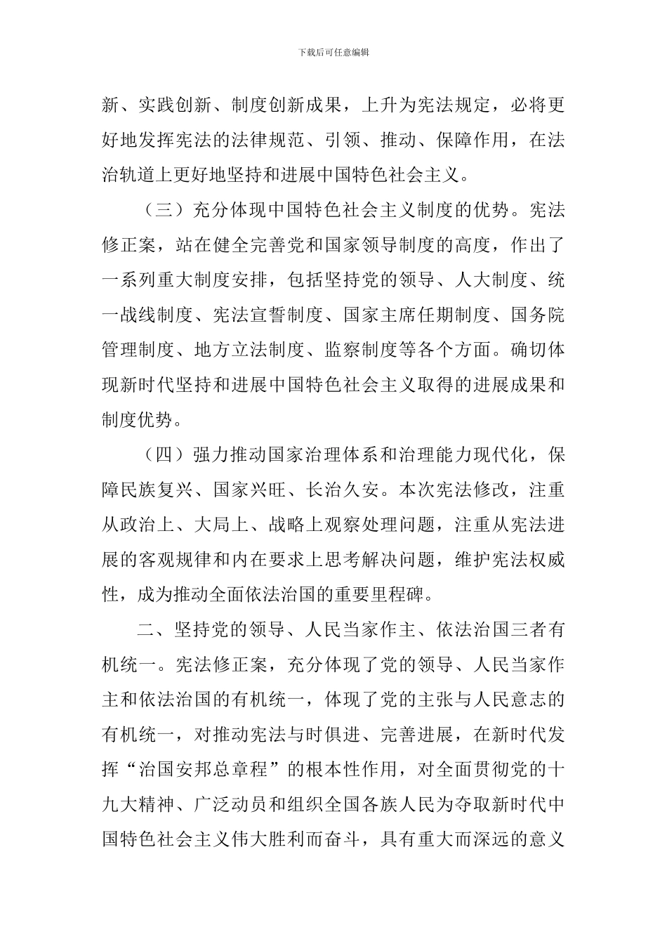 教师学习《中华人民共和国宪法修正案》心得体会_第2页