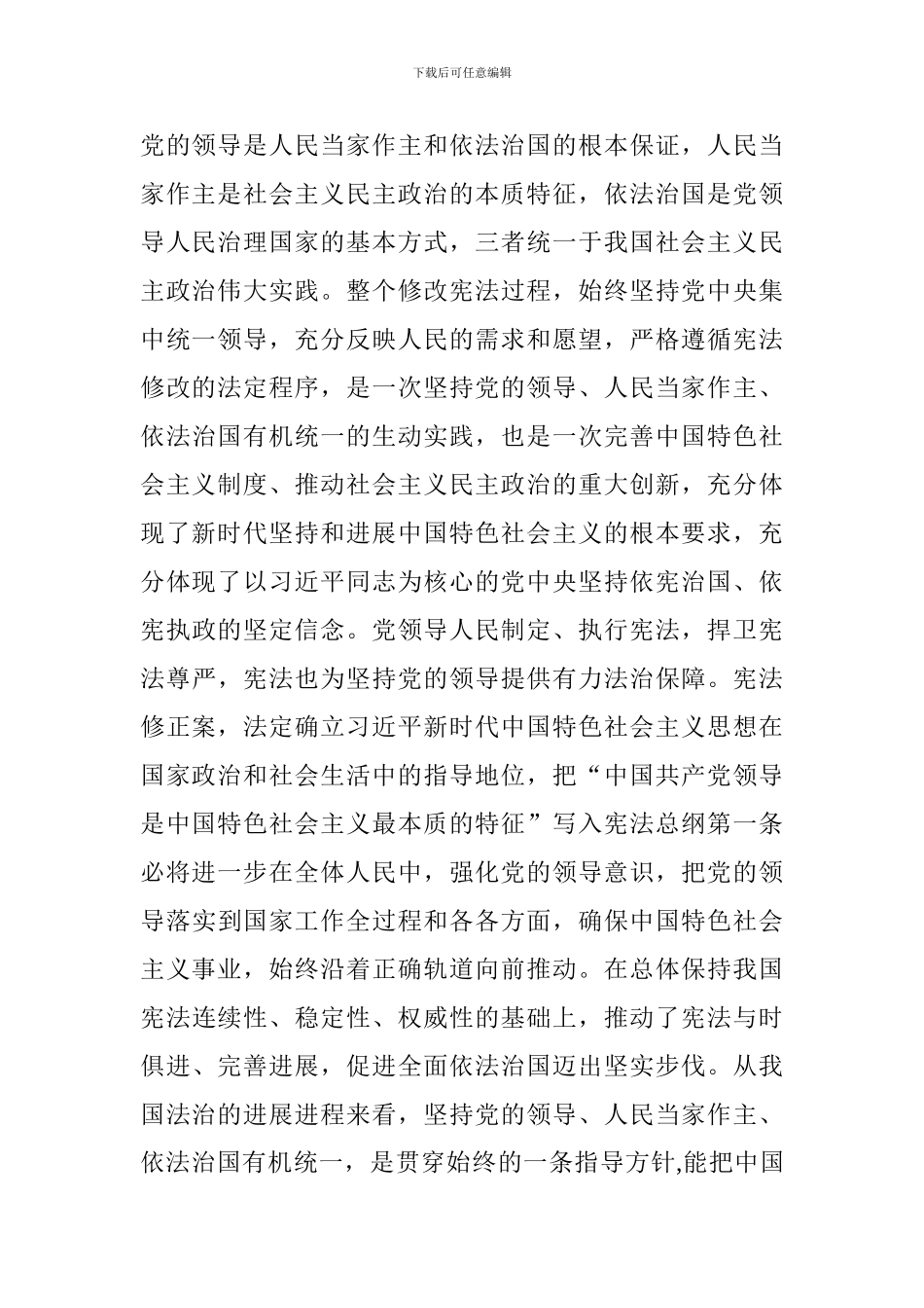 教师学习《中华人民共和国宪法修正案》心得体会_第3页