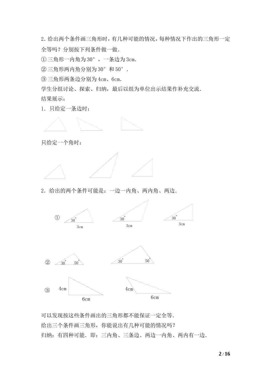 11.2.1--三角形全等的判定(一)_第2页