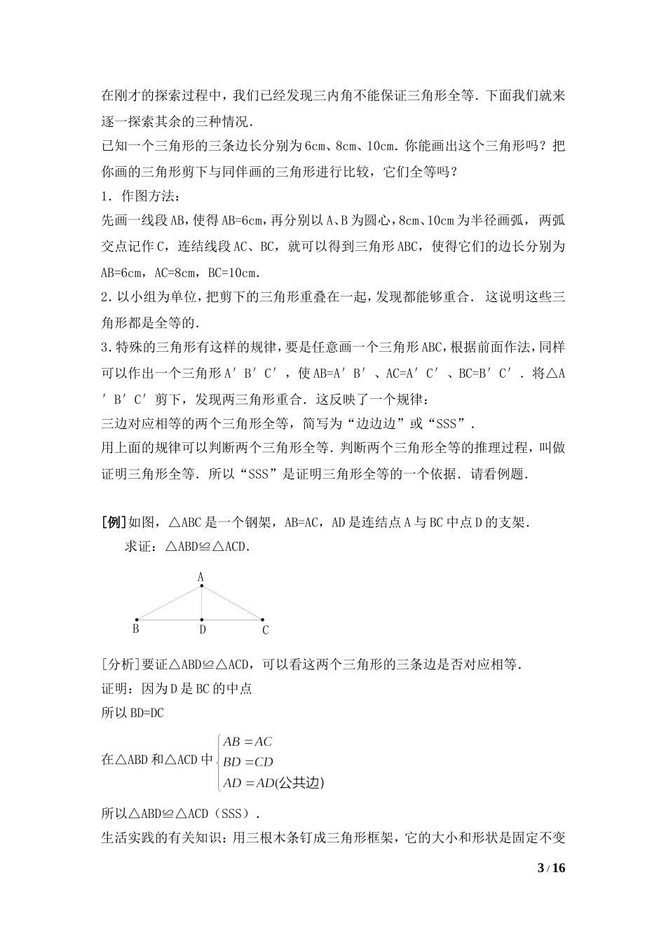11.2.1--三角形全等的判定(一)_第3页