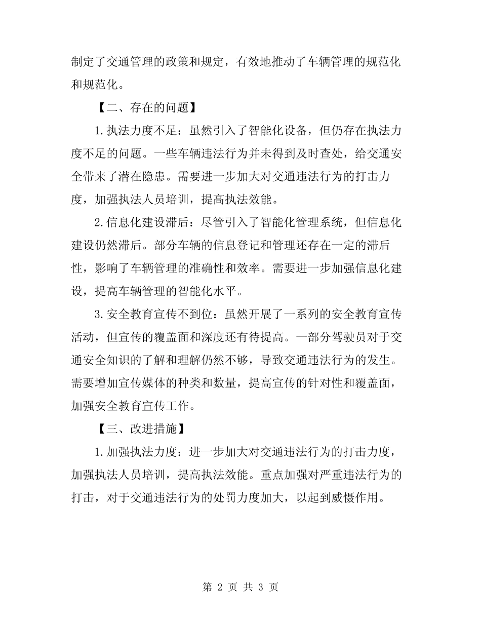 2024年车辆管理工作总结 _第2页