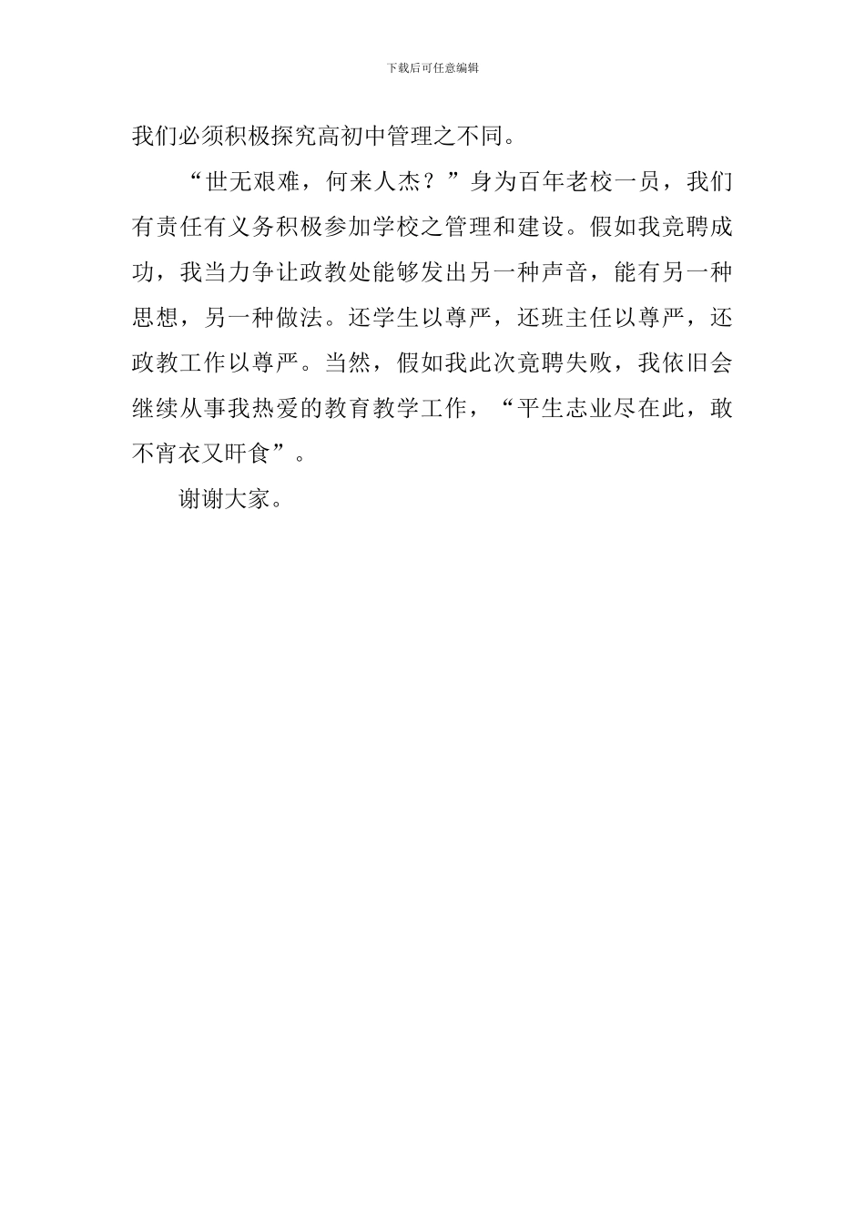 竞聘学校政教处副主任岗位演讲稿范文_第3页