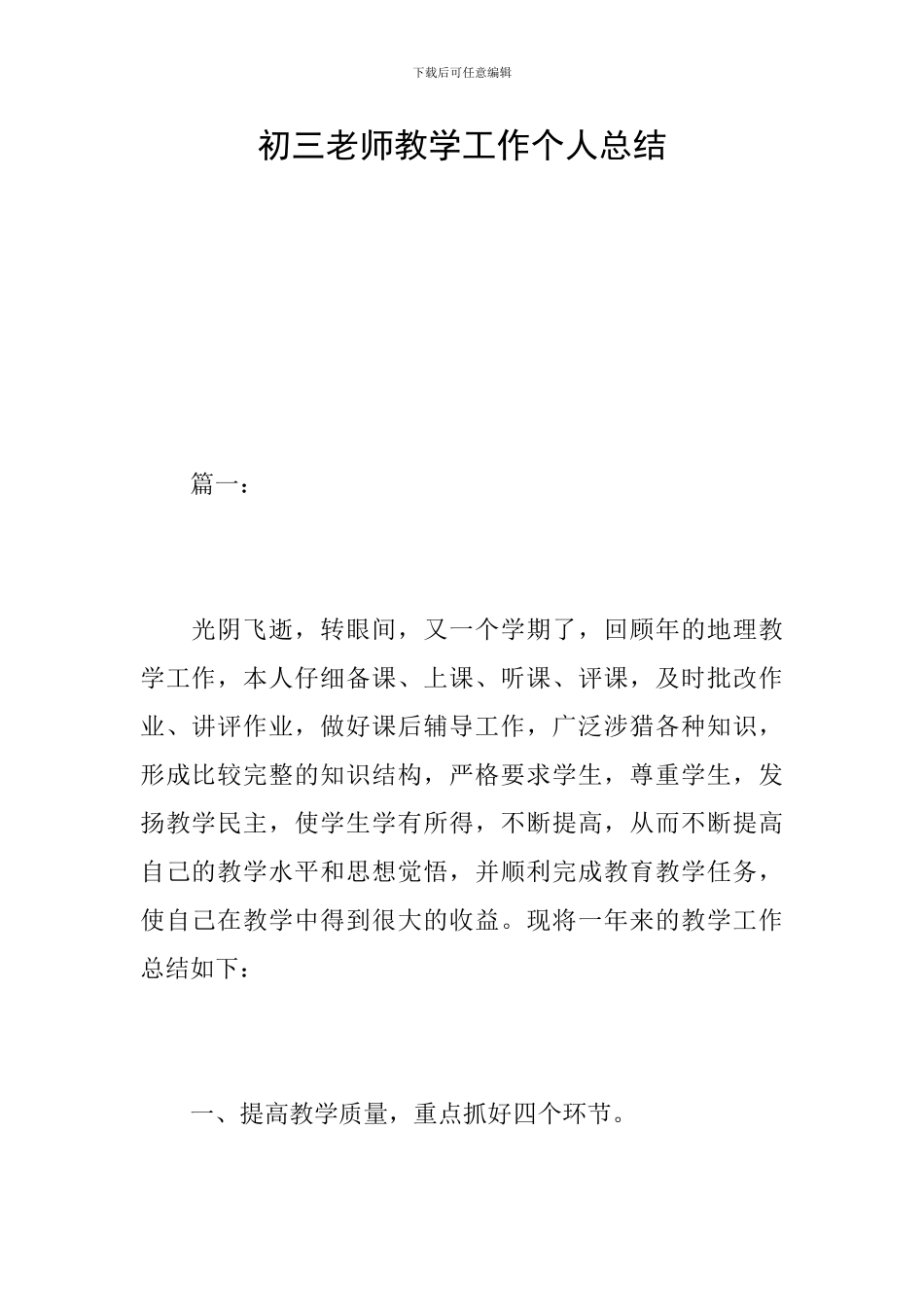 初三教师教学工作个人总结_第1页