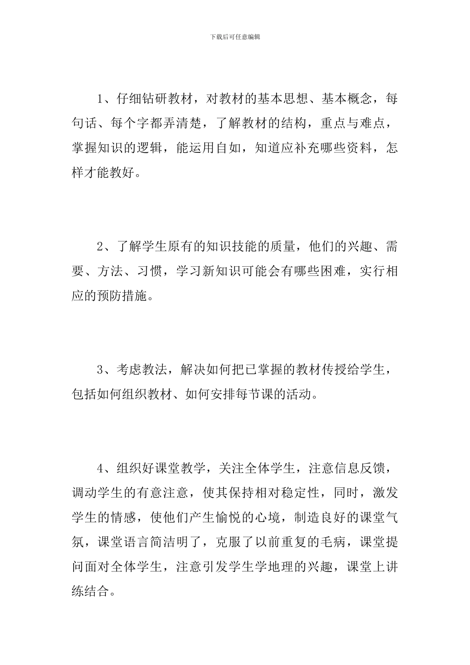 初三教师教学工作个人总结_第2页