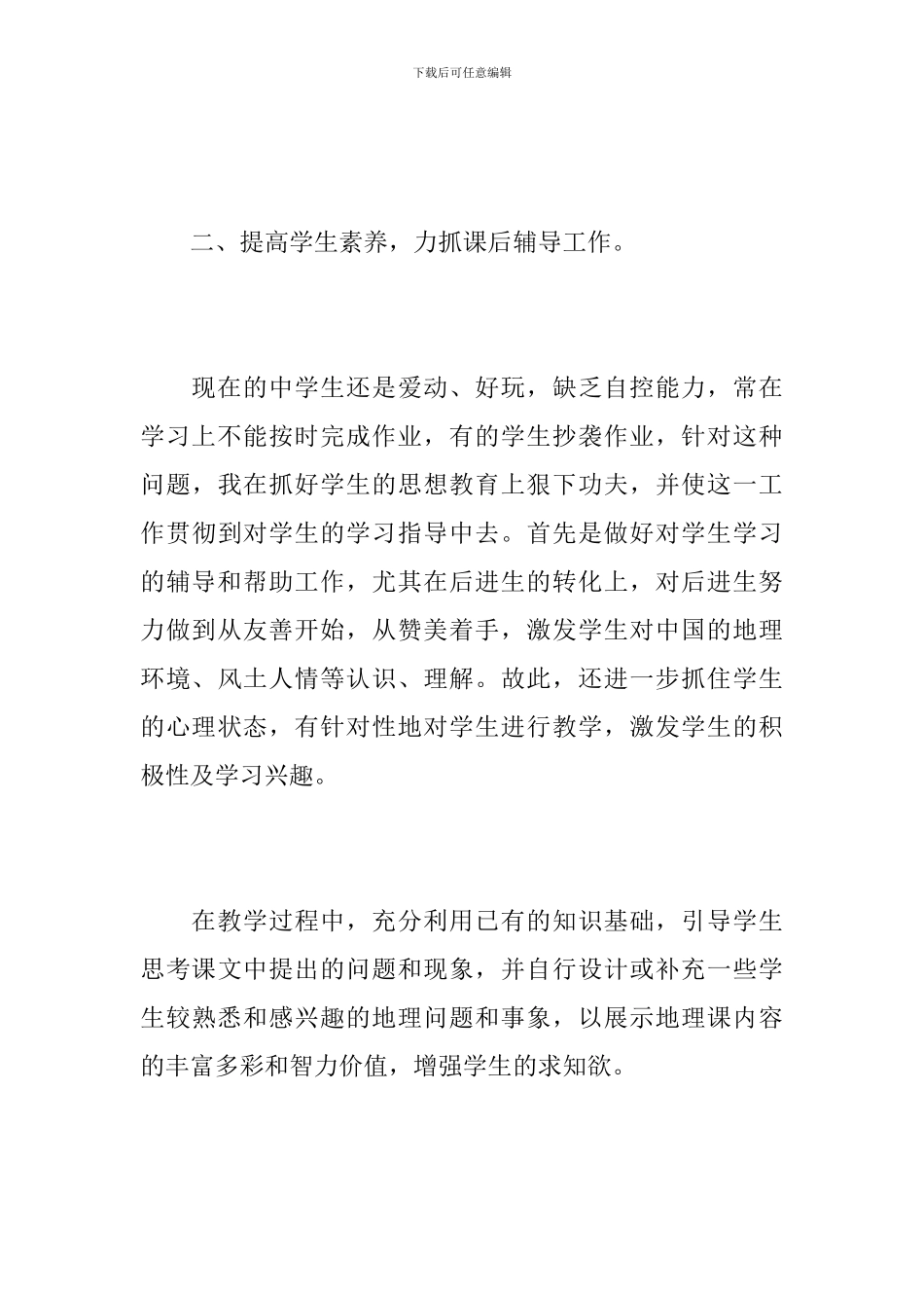 初三教师教学工作个人总结_第3页