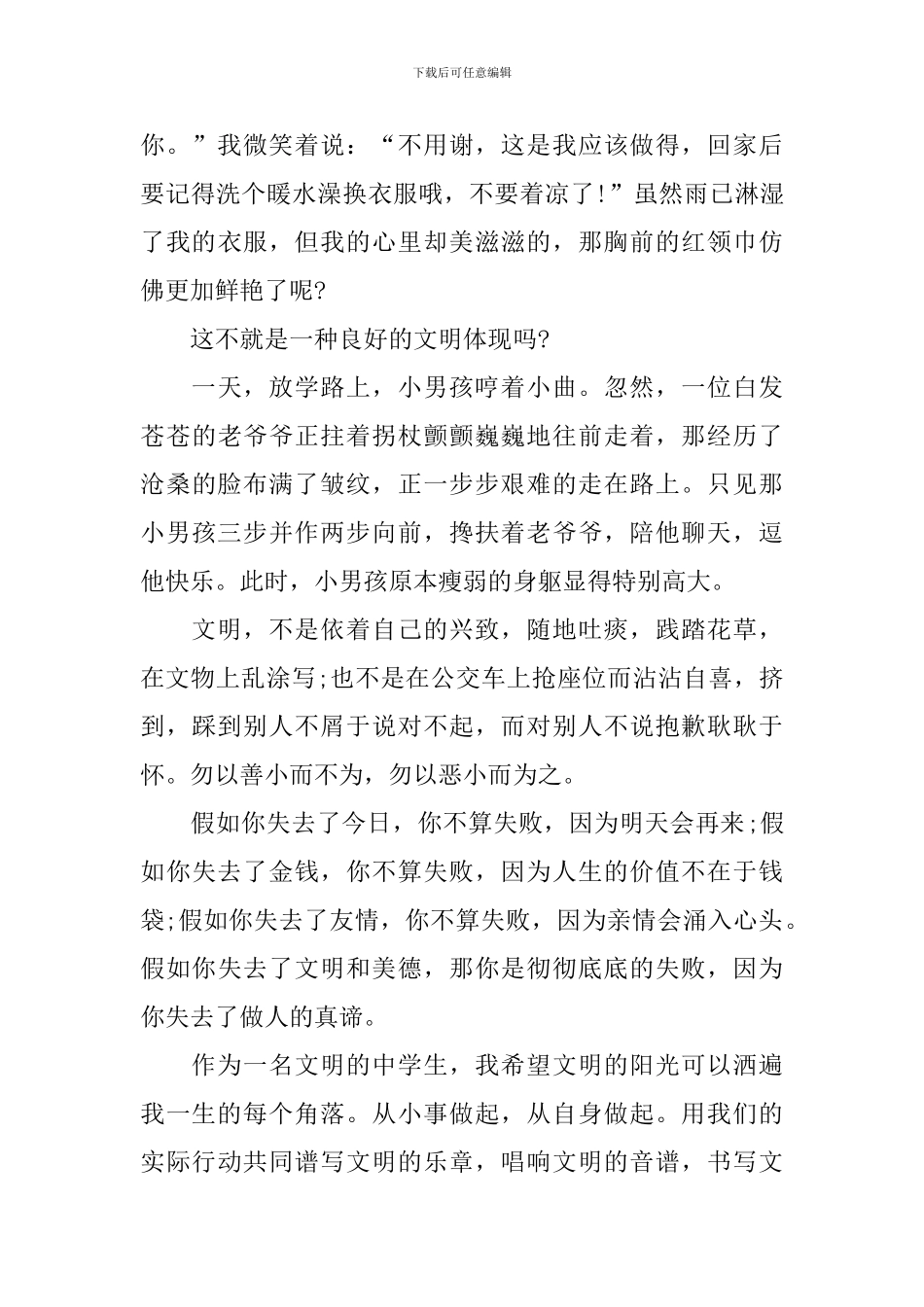 筑梦路上演讲稿开头_第2页