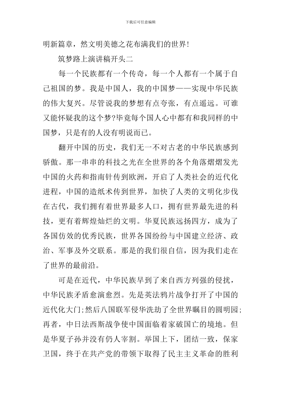 筑梦路上演讲稿开头_第3页