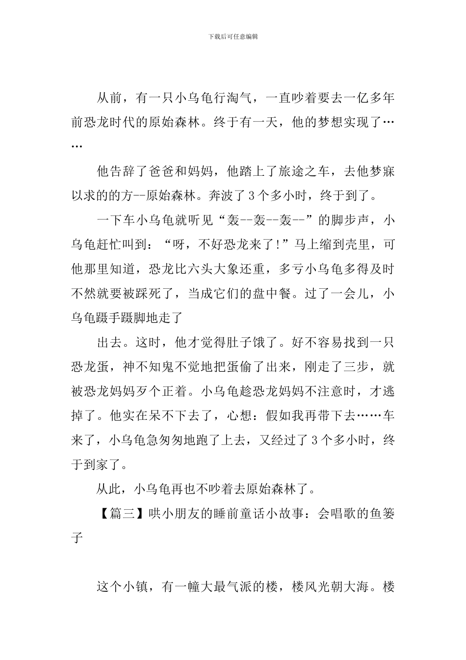 哄小朋友的睡前童话小故事锦集_第2页