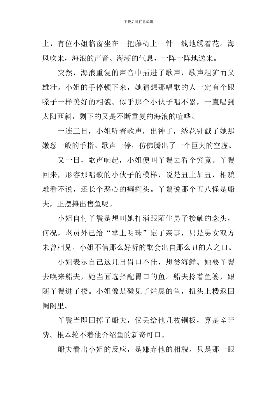 哄小朋友的睡前童话小故事锦集_第3页