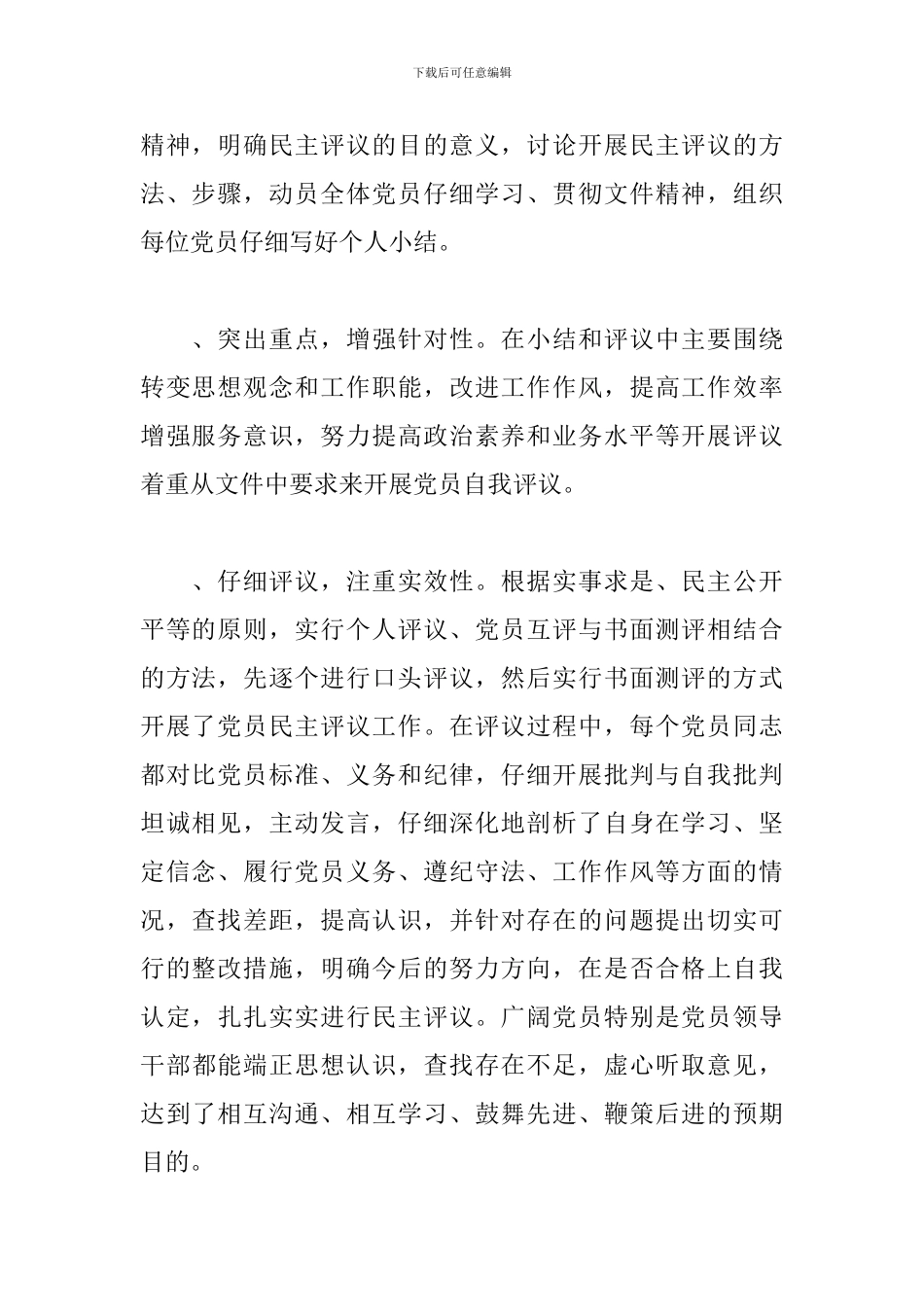 20xx党支部民主评议党员党员工作情况报告总结三篇_第2页