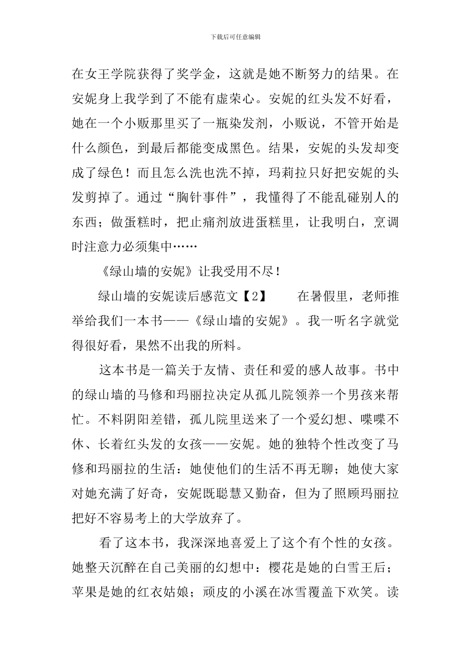 《绿山墙的安妮》读后感范文500字_第2页
