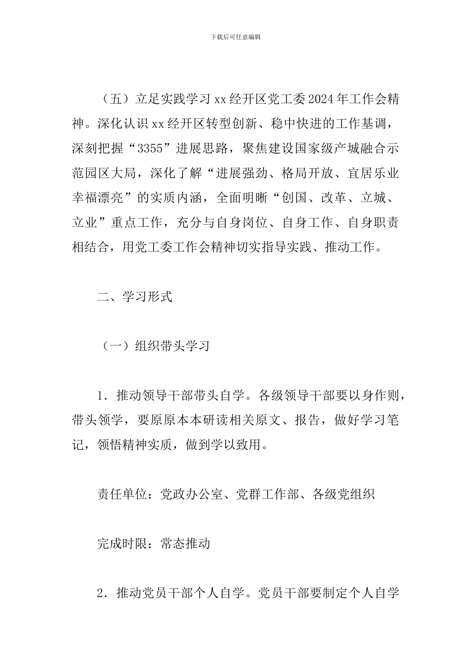 2024年经开区“大学习、大讨论、大调研”活动方案_第3页