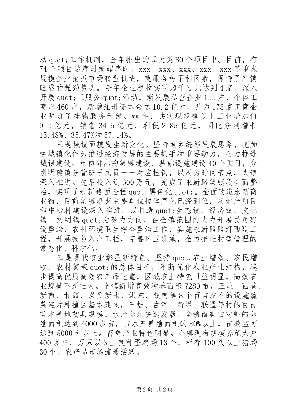 春节老干部茶话会上的讲话发言_1_第2页