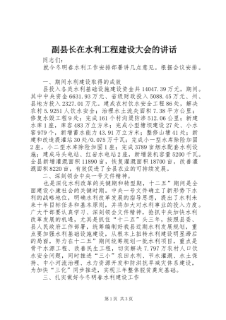 副县长在水利工程建设大会的讲话发言