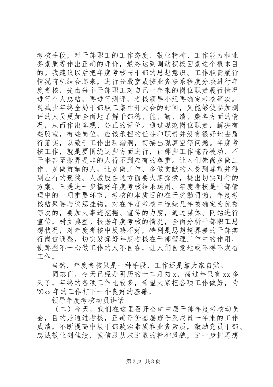 领导年度考核动员讲话发言_第2页