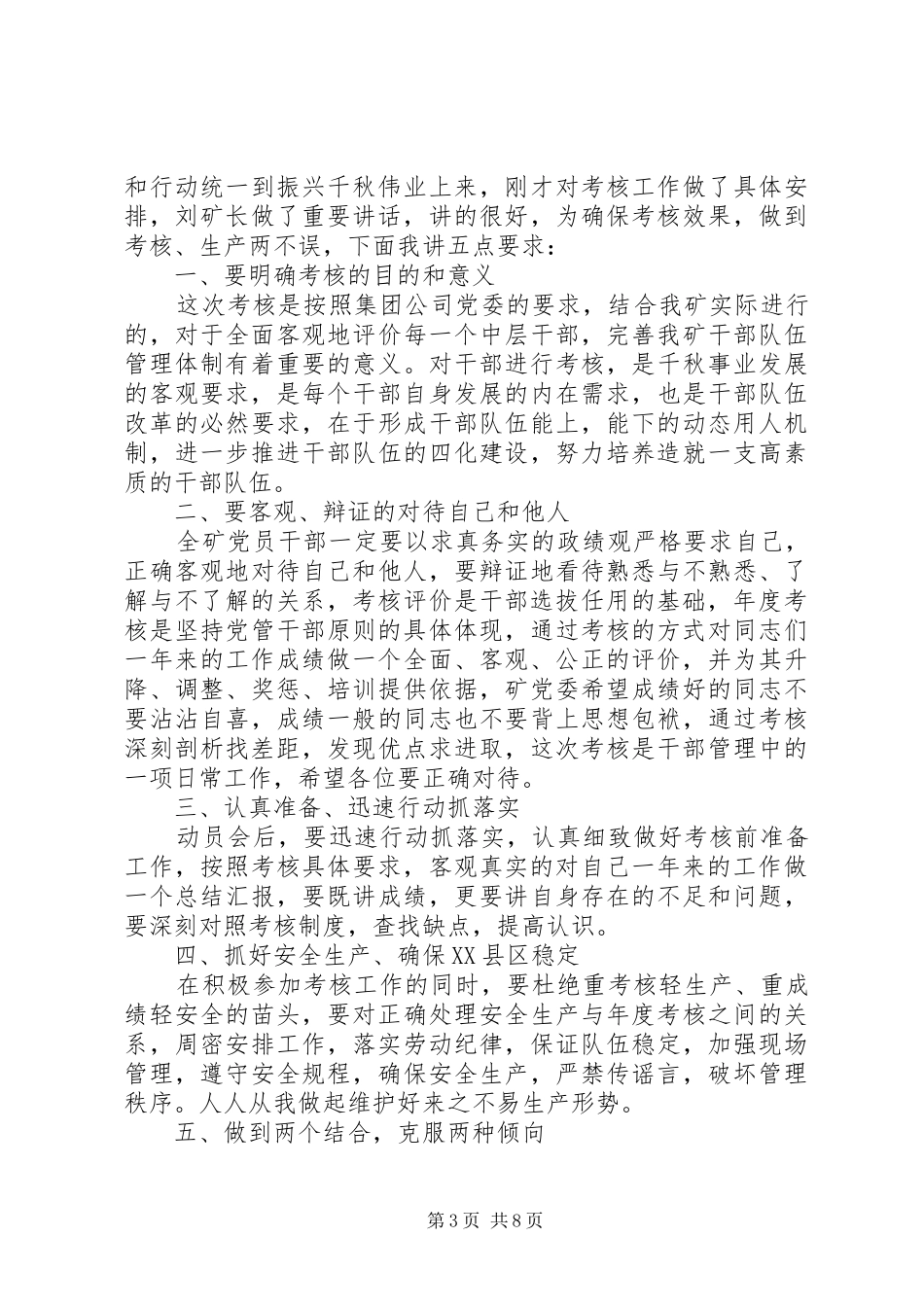 领导年度考核动员讲话发言_第3页