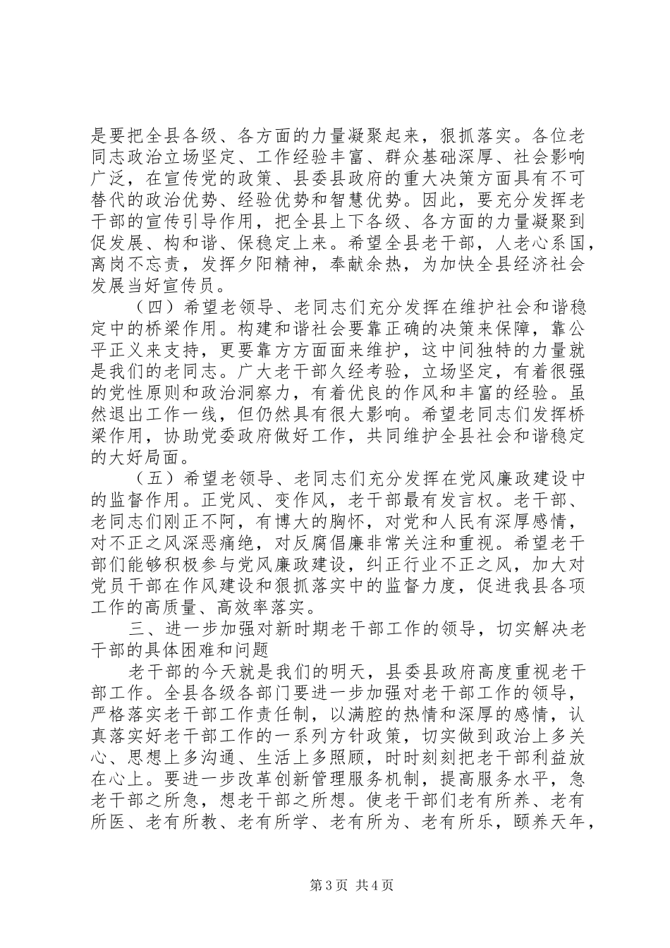 在迎龙年春节离退休干部座谈会上的讲话发言_第3页