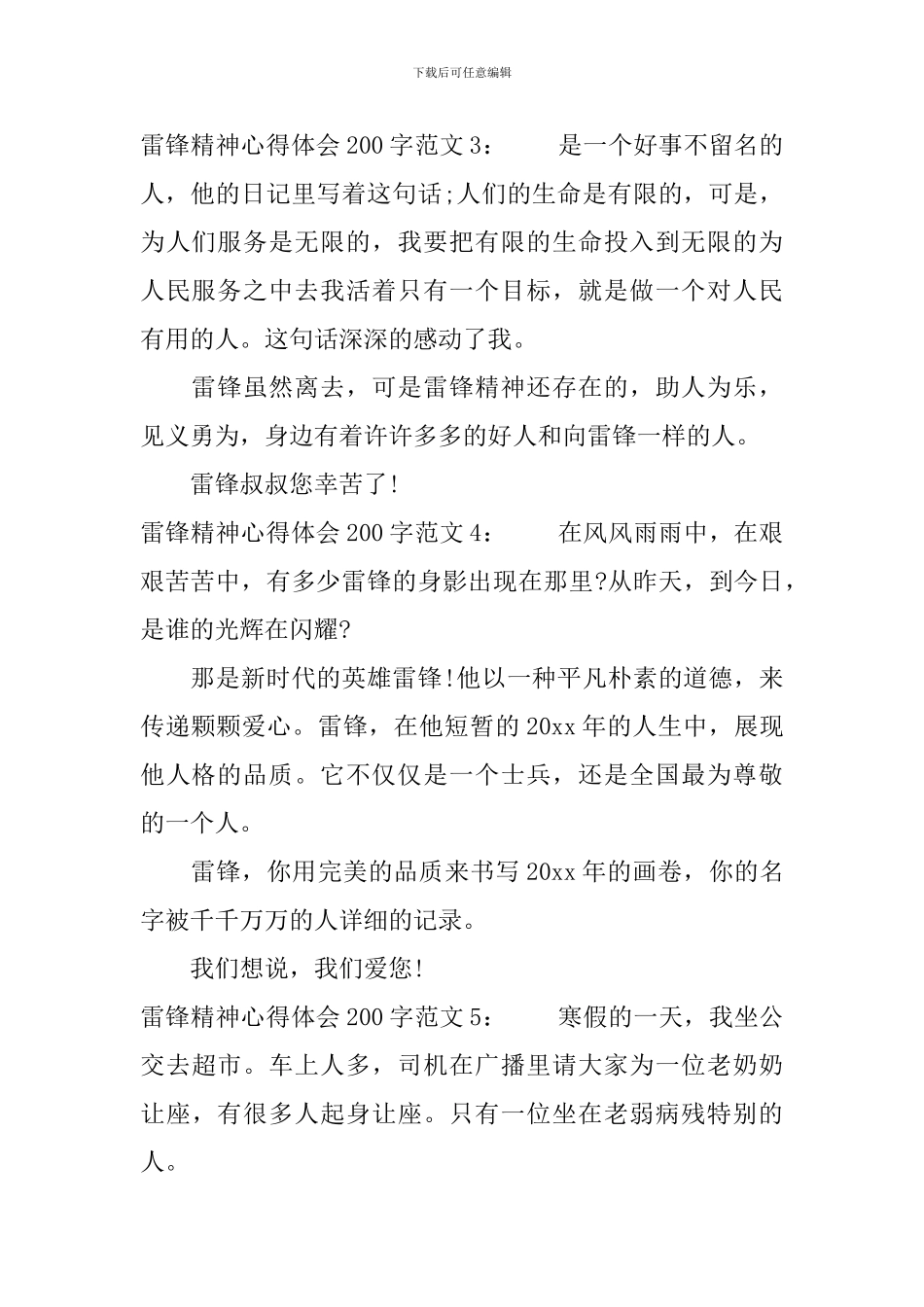 雷锋精神心得体会200字大全_第2页