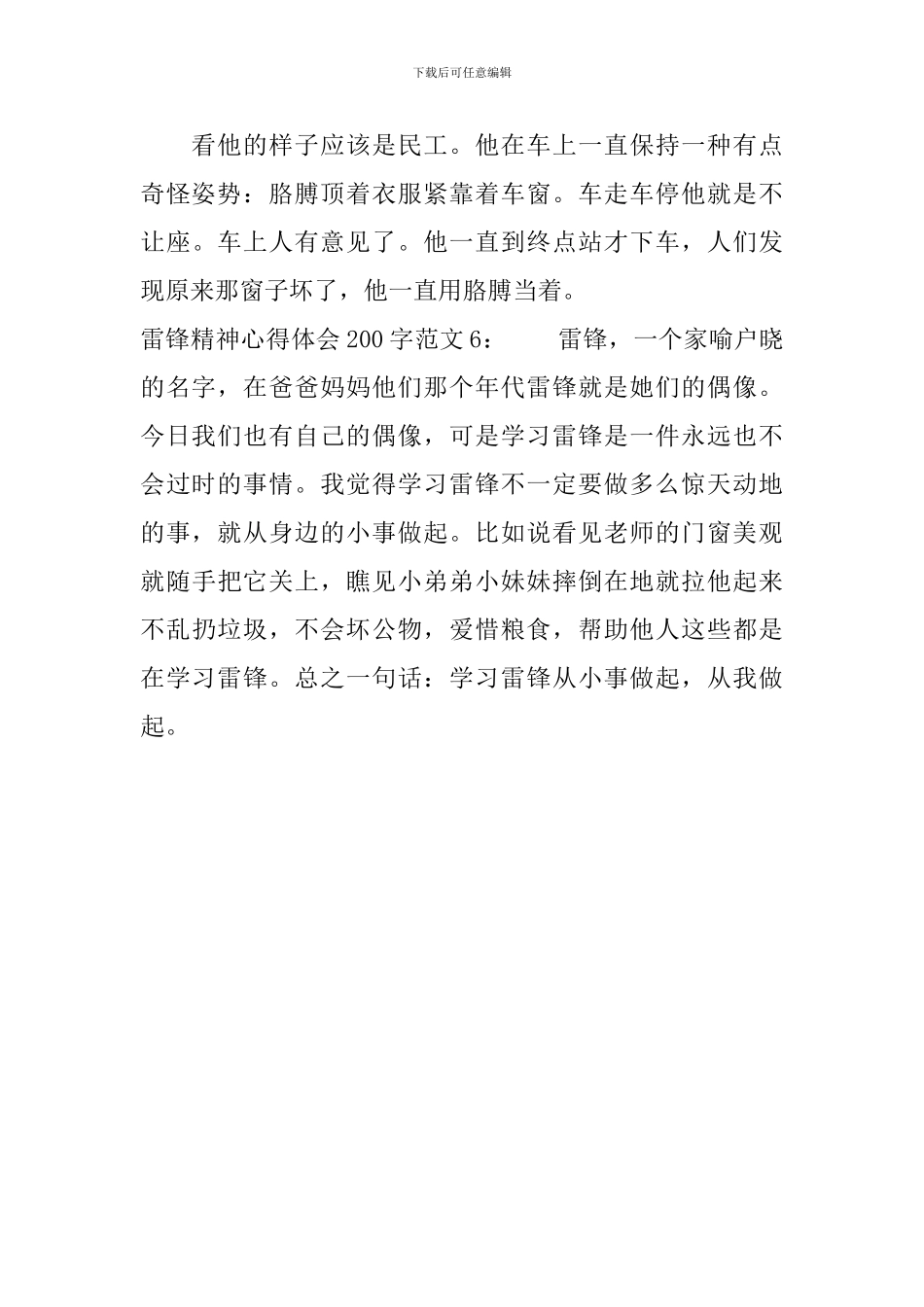 雷锋精神心得体会200字大全_第3页