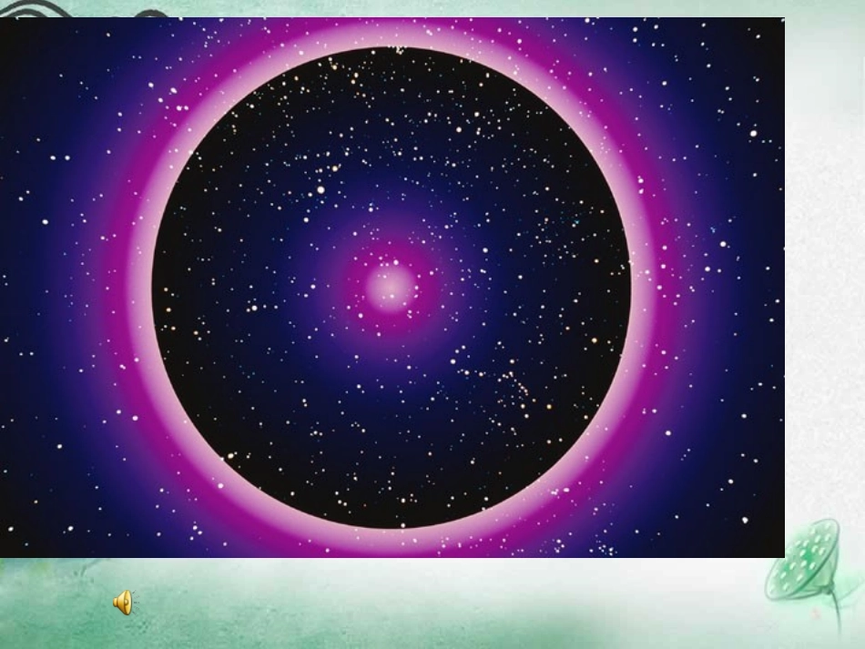 圆的认识ppt课件_第1页