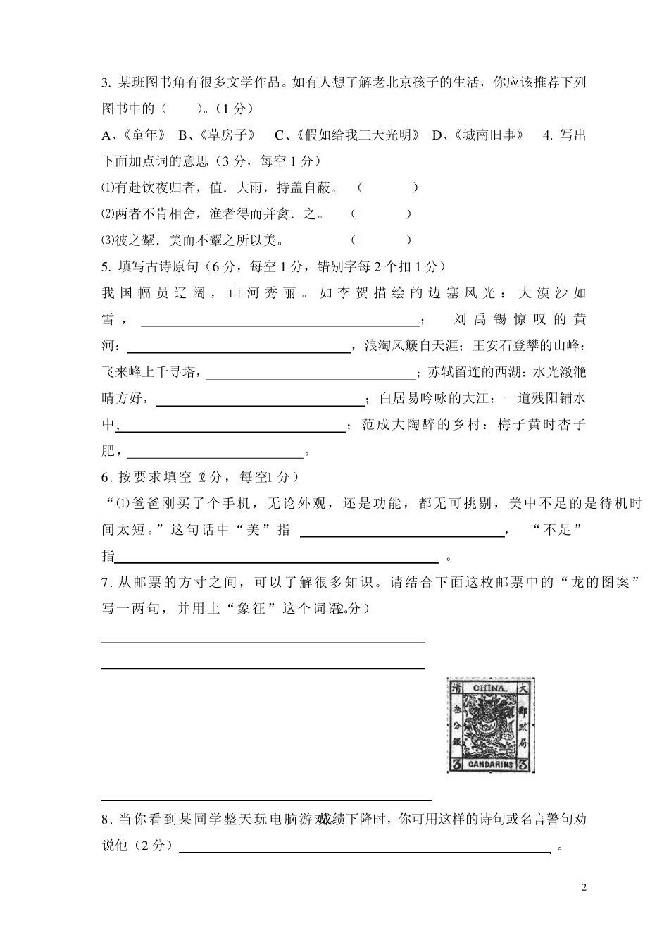2010学年佛山顺德初一自主招生学科素质测评 语文试卷(真题)_第2页