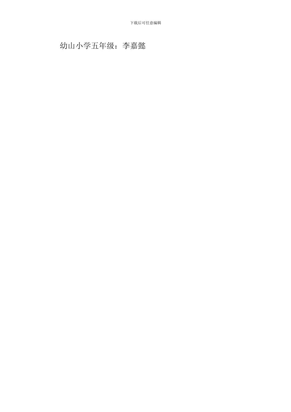 竞选大队委员竞选稿例文_第2页