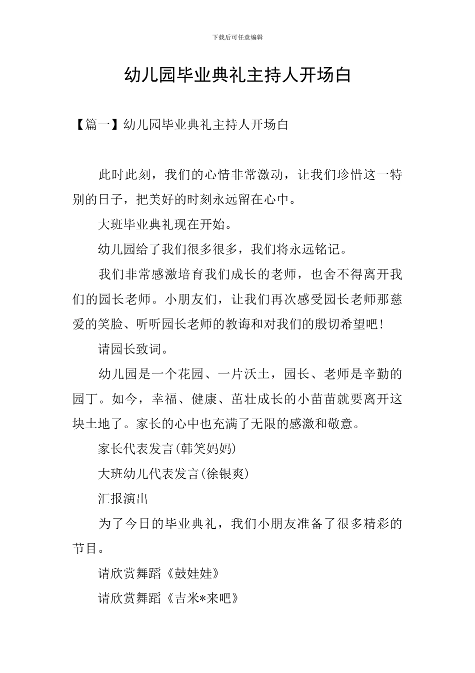 幼儿园毕业典礼主持人开场白_第1页
