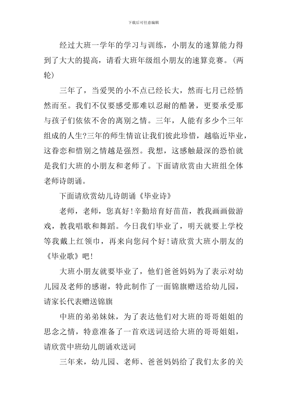 幼儿园毕业典礼主持人开场白_第2页