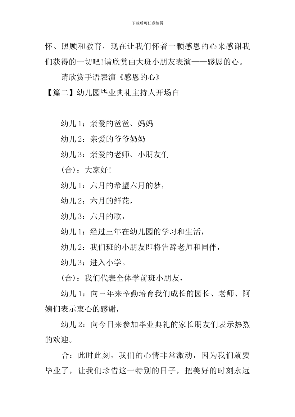 幼儿园毕业典礼主持人开场白_第3页