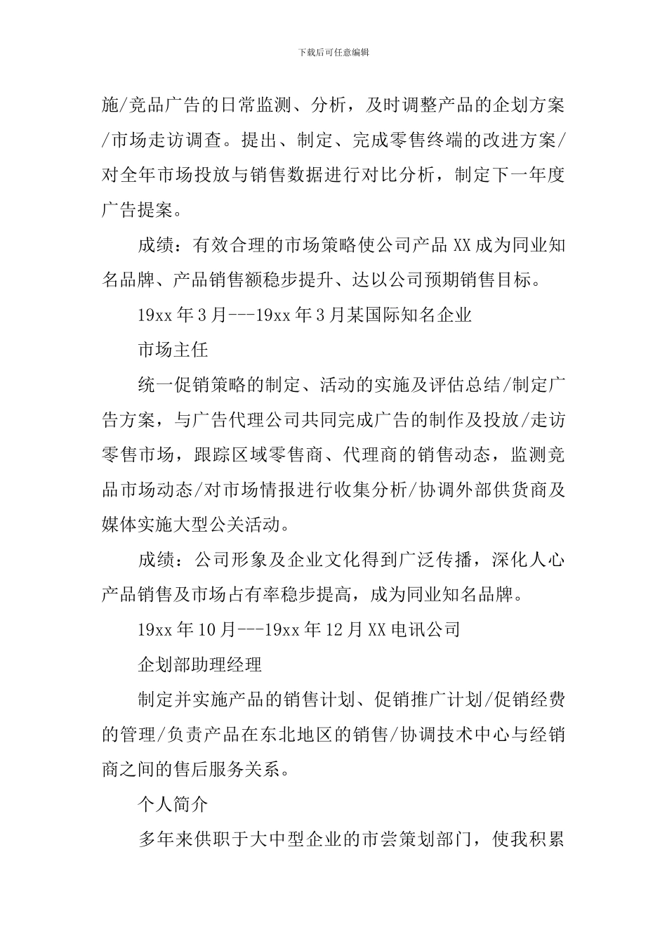 企业管理专业求职简历2024_第2页