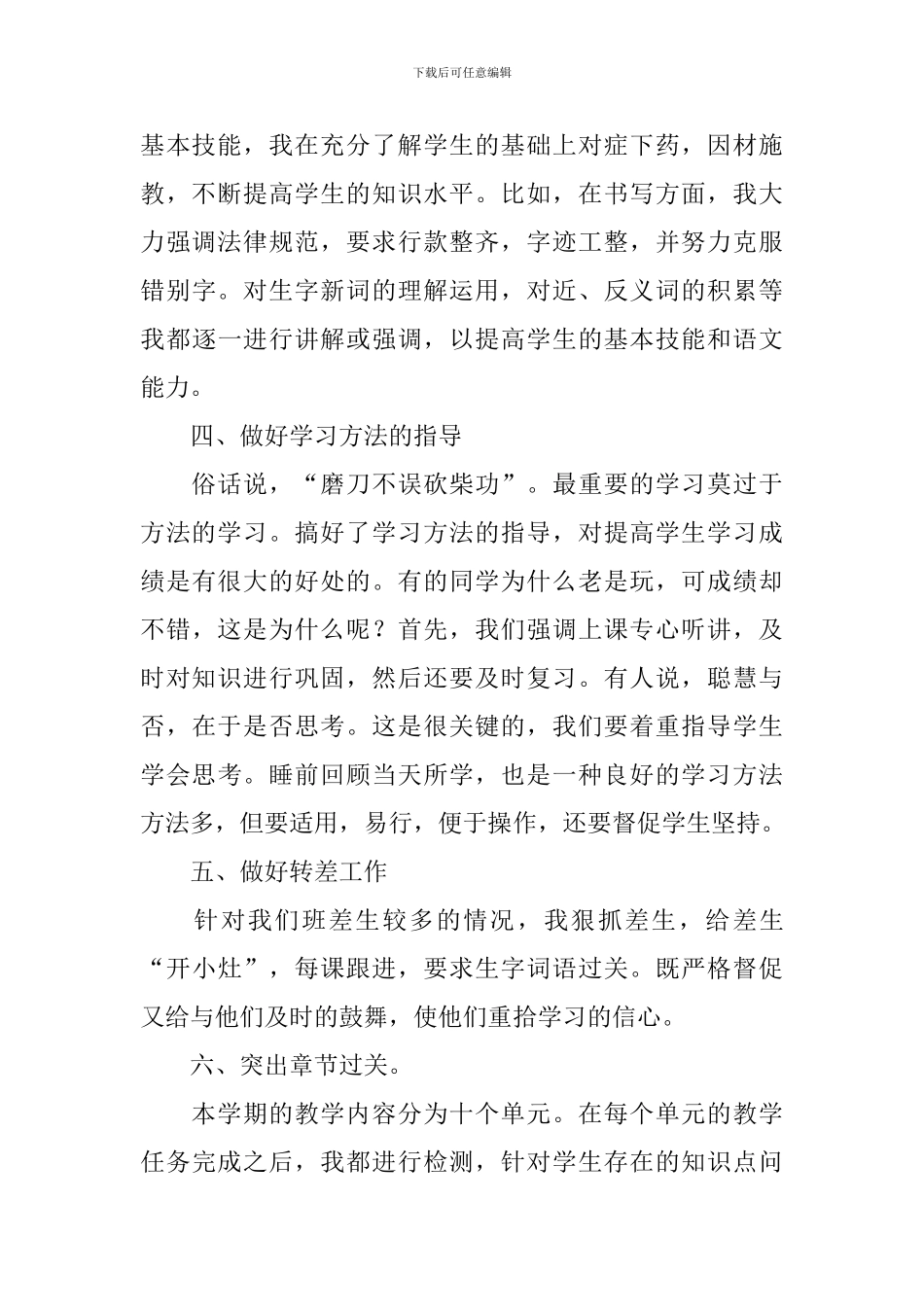 五年级语文学科下学期的工作总结范文_第2页