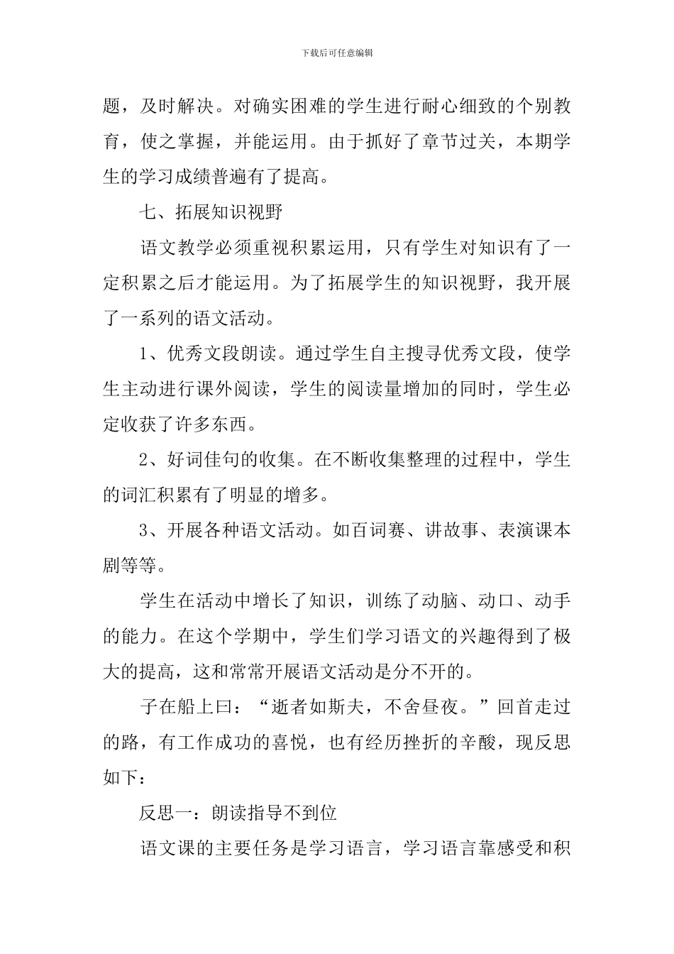 五年级语文学科下学期的工作总结范文_第3页