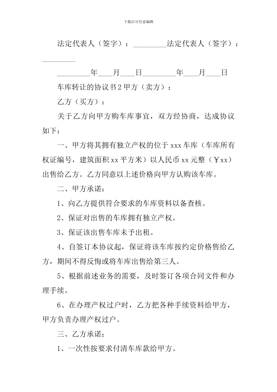 车库转让的协议书_第2页