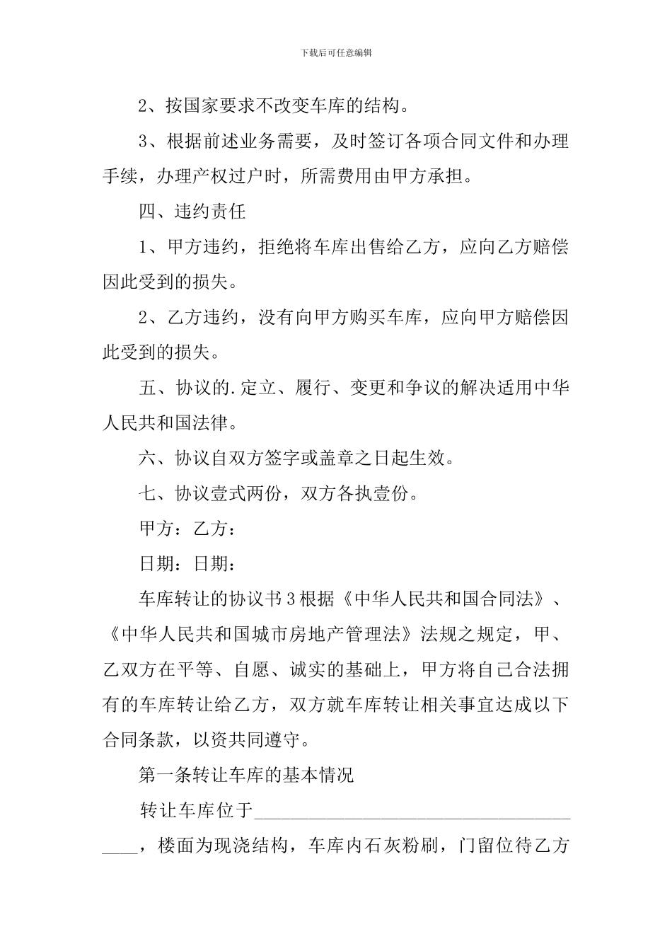车库转让的协议书_第3页