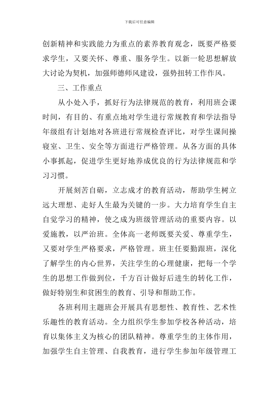 2024-2024高中学校德育工作计划_第2页