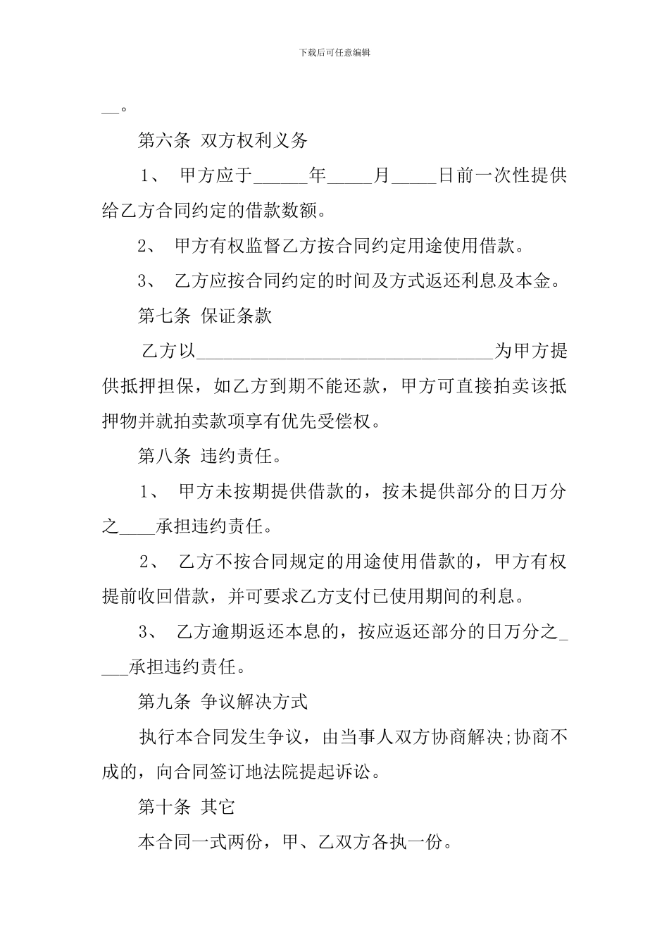 个人与企业借款协议模板_第2页