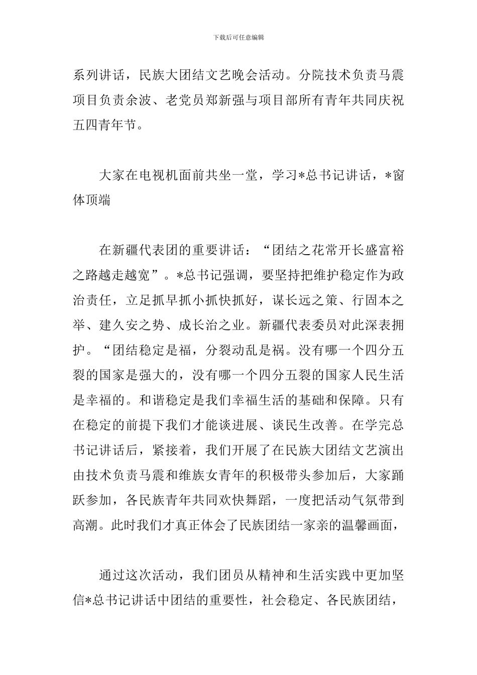 开展五四青年节团日活动心得汇总_第2页