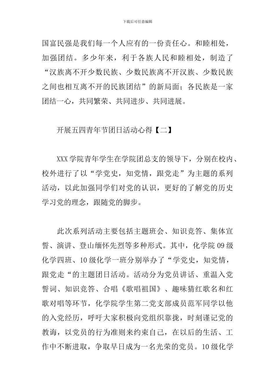 开展五四青年节团日活动心得汇总_第3页