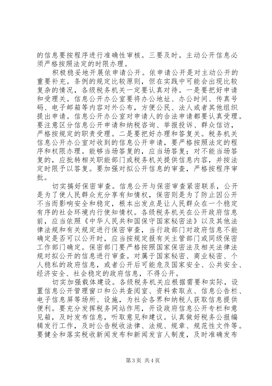税务局系统信息工作会议讲话发言_第3页