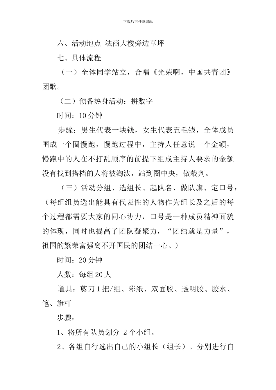 提升能力主题团日活动的策划书_第2页
