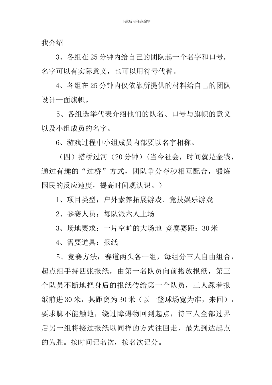提升能力主题团日活动的策划书_第3页