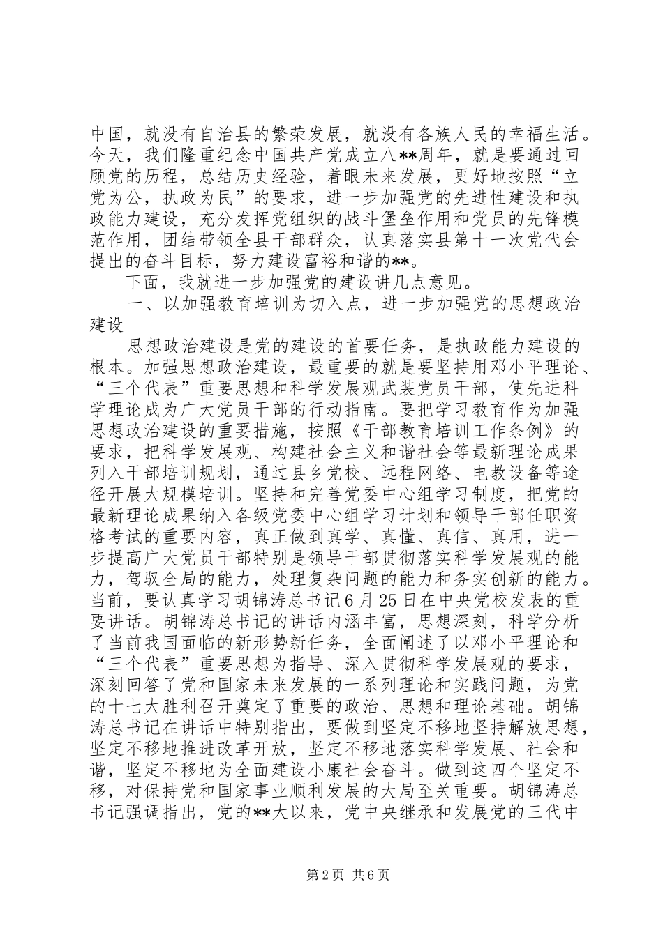 成立周年纪念会上讲话发言_第2页